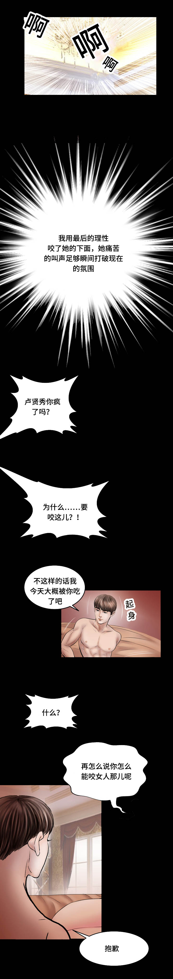 我的美女老板漫画,第71话1图