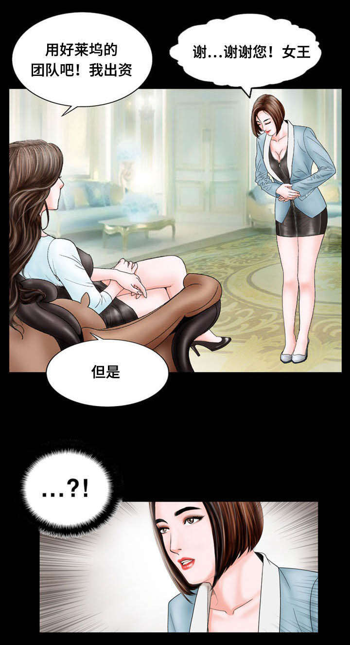 我的美女老板漫画,第17话2图