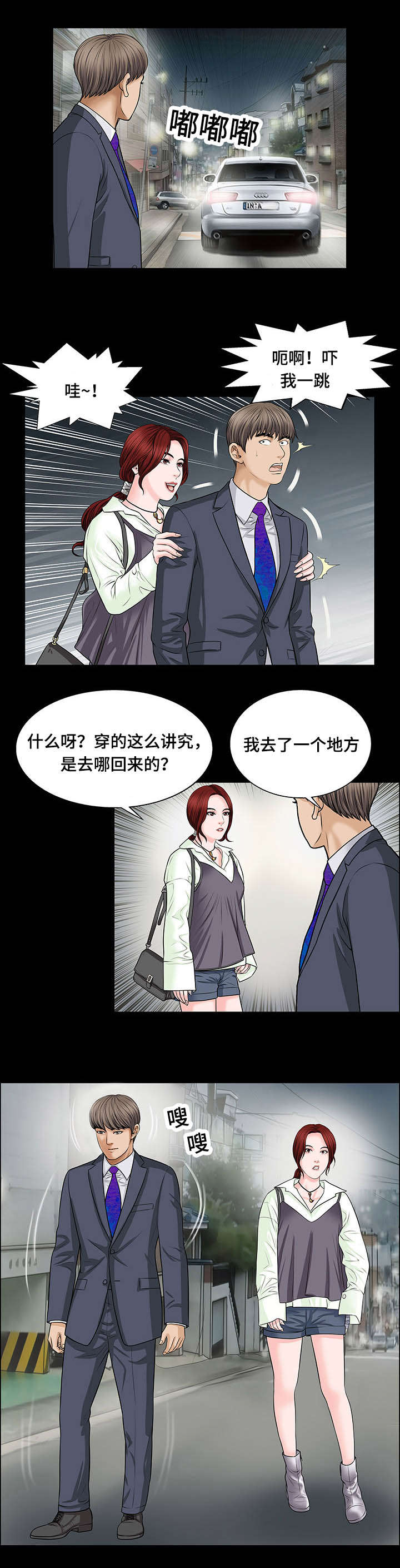 我的美女老板漫画,第11话2图