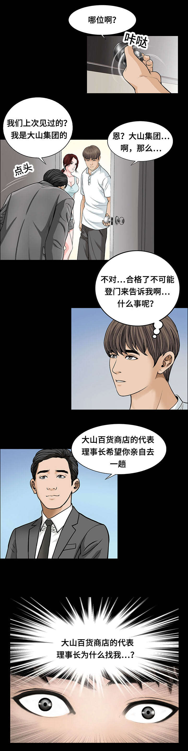 我的美女老板漫画,第9话1图