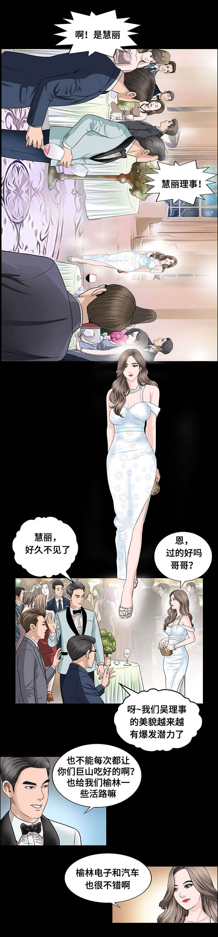 我的美女老板漫画,第10话1图
