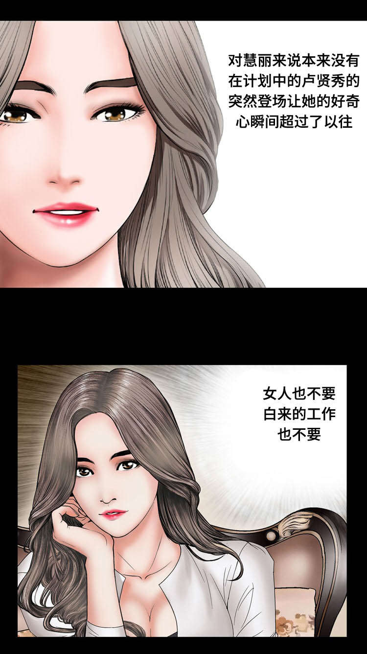 我的美女老板漫画,第20话2图