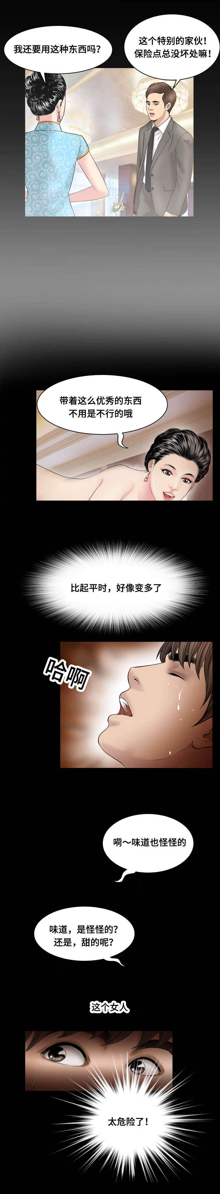 我的美女老板漫画,第69话2图