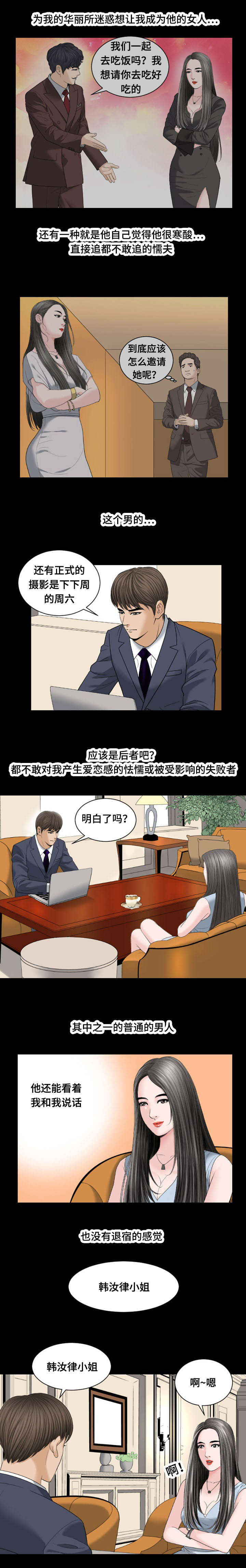 我的美女老板漫画,第29话2图