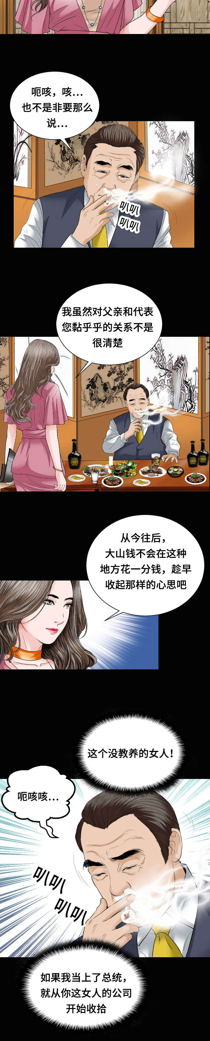 我的美女老板漫画,第33话2图