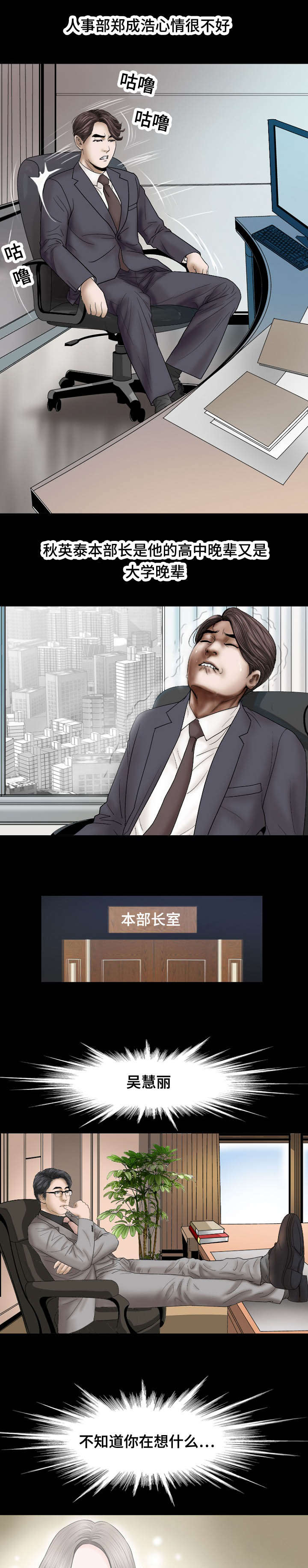我的美女老板漫画,第23话1图