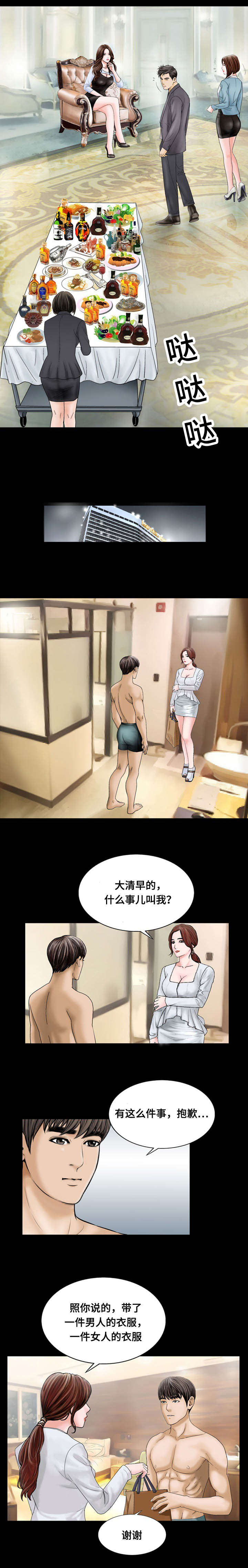 我的美女老板漫画,第18话1图
