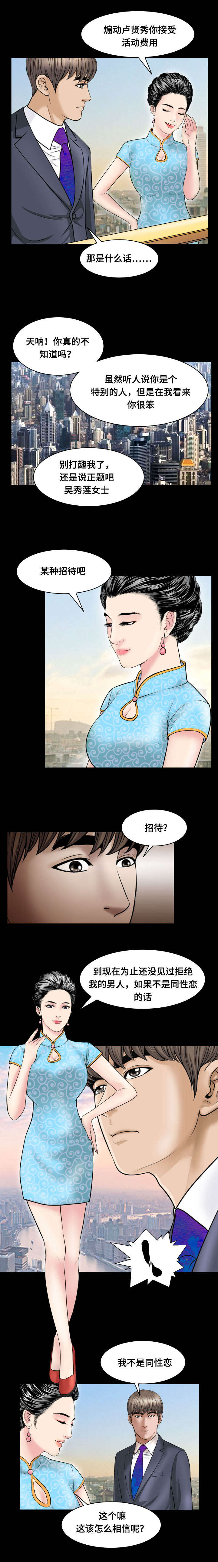 我的美女老板漫画,第69话1图