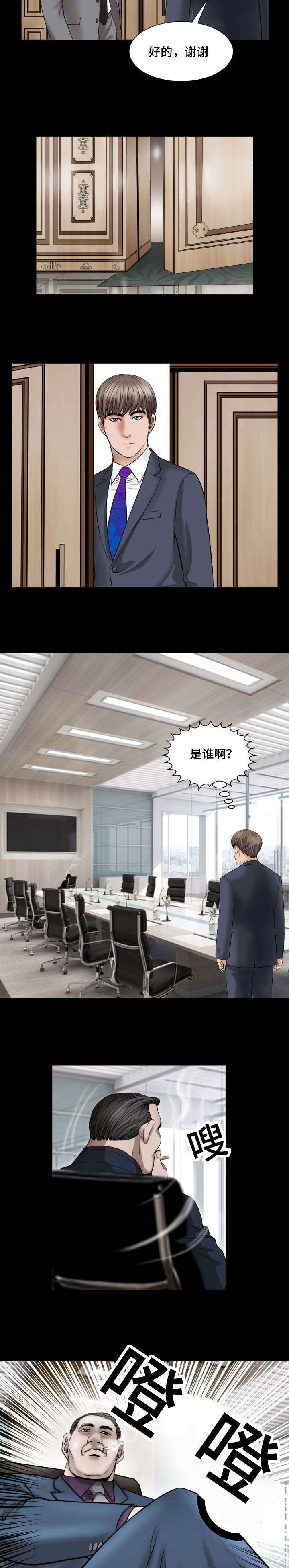 我的美女老板漫画,第58话1图