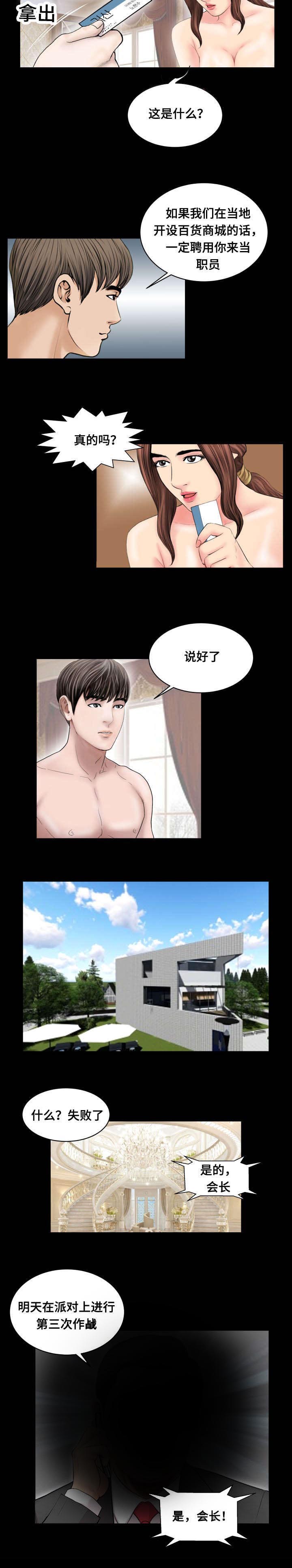 我的美女老板漫画,第67话1图
