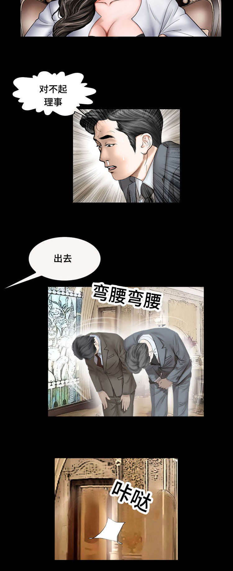 我的美女老板漫画,第20话1图