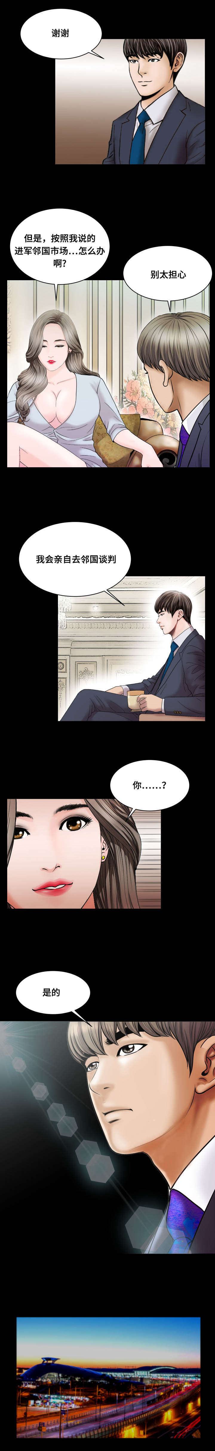 我的美女老板漫画,第64话1图