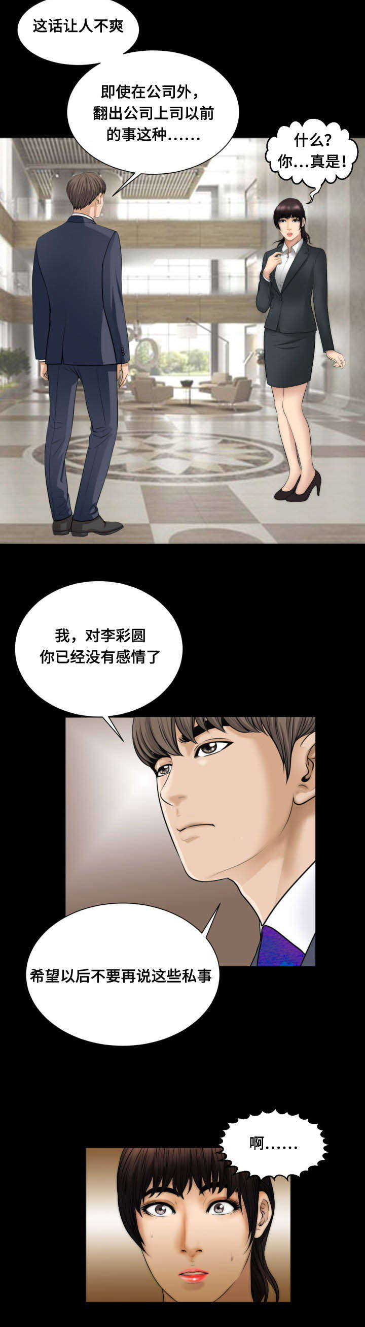 我的美女老板漫画,第53话1图