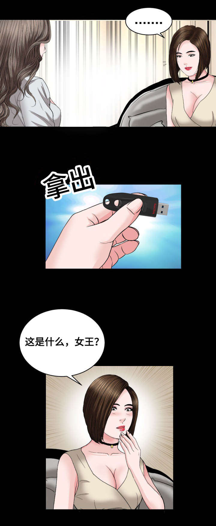 我的美女老板漫画,第36话1图