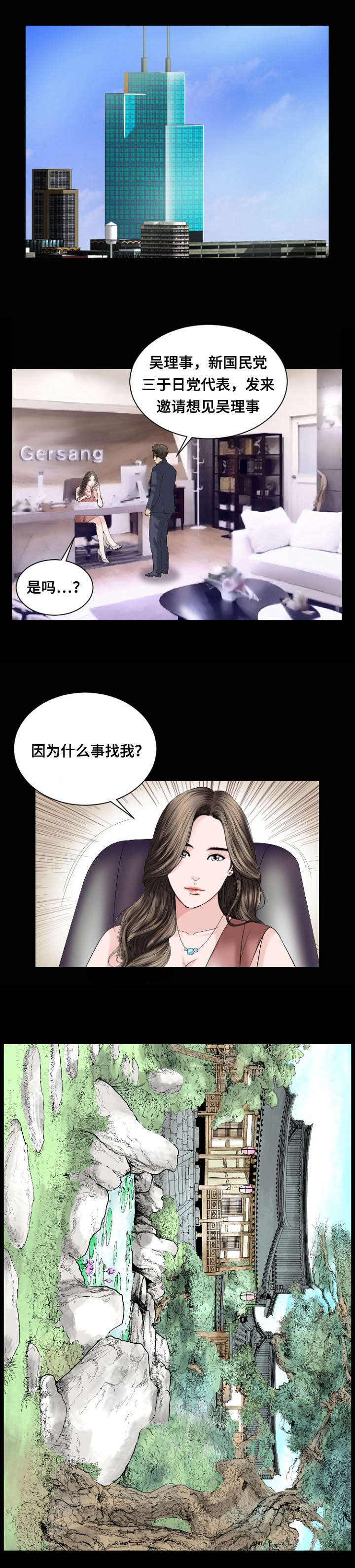 我的美女老板漫画,第32话1图
