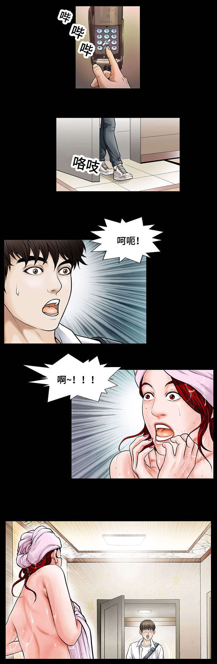 我的美女老板漫画,第4话1图