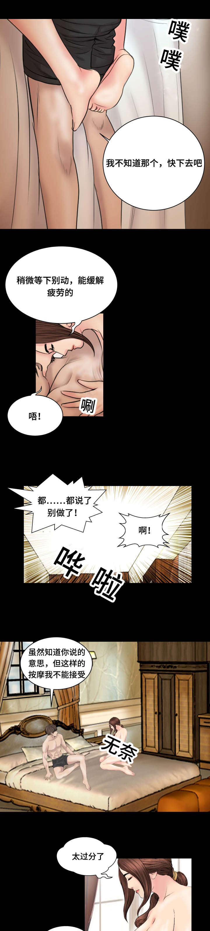 我的美女老板漫画,第67话1图