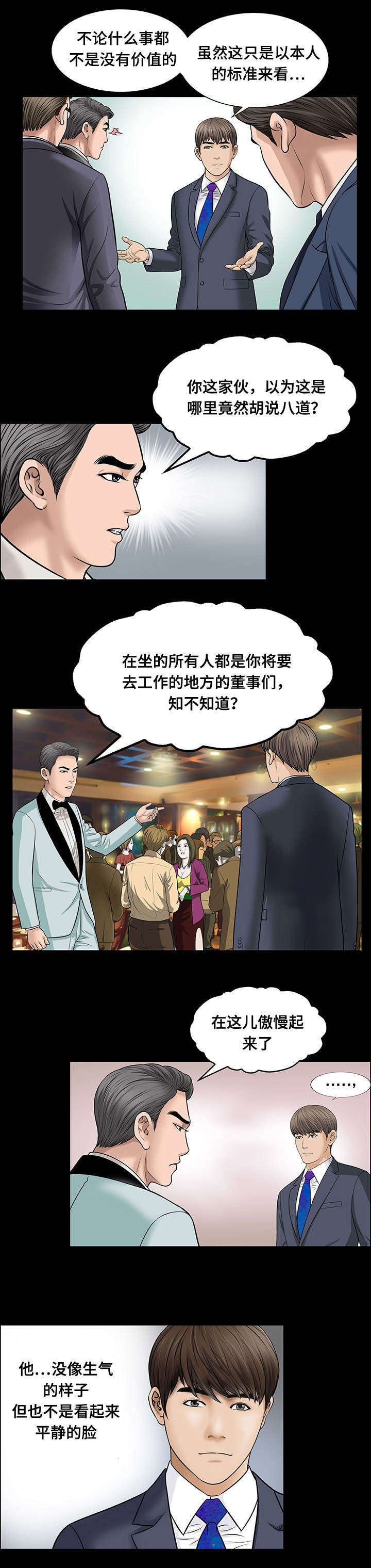 我的美女老板漫画,第11话1图