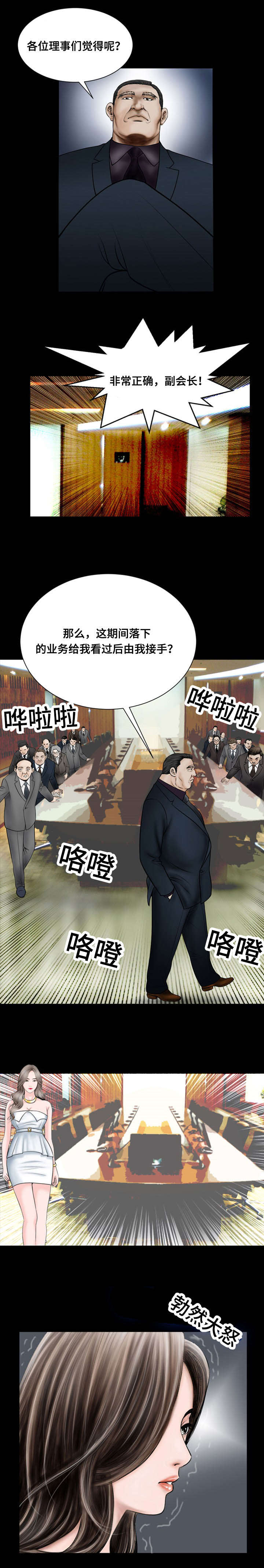 我的美女老板漫画,第44话2图