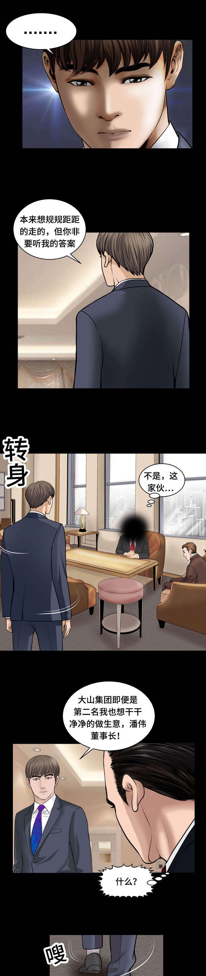 我的美女老板漫画,第66话1图