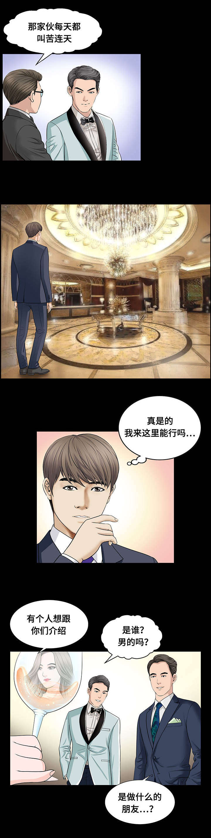 我的美女老板漫画,第10话2图