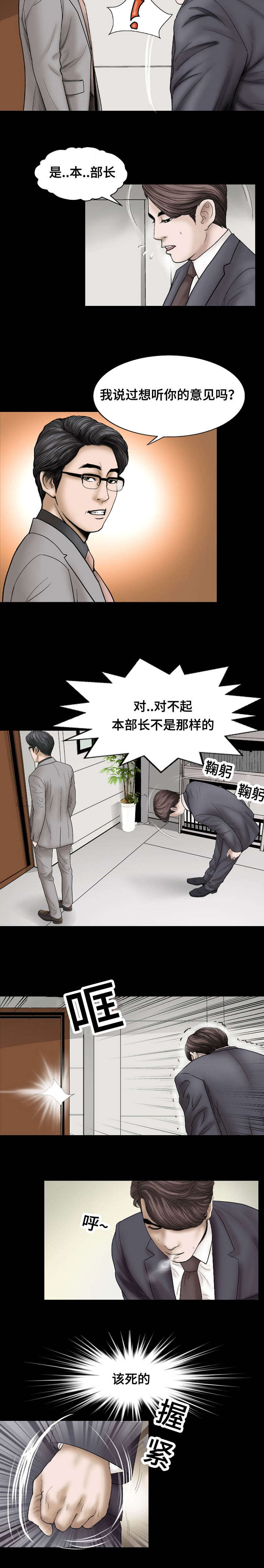 我的美女老板漫画,第23话2图