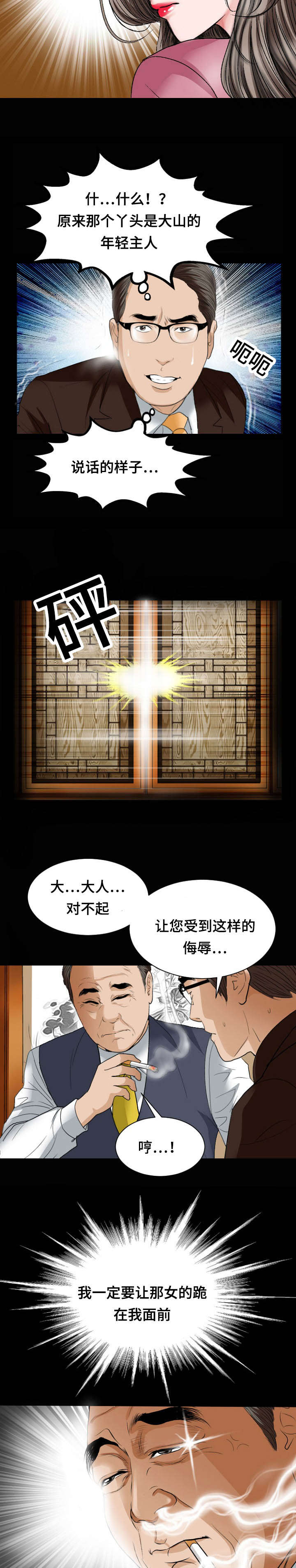 我的美女老板漫画,第34话2图