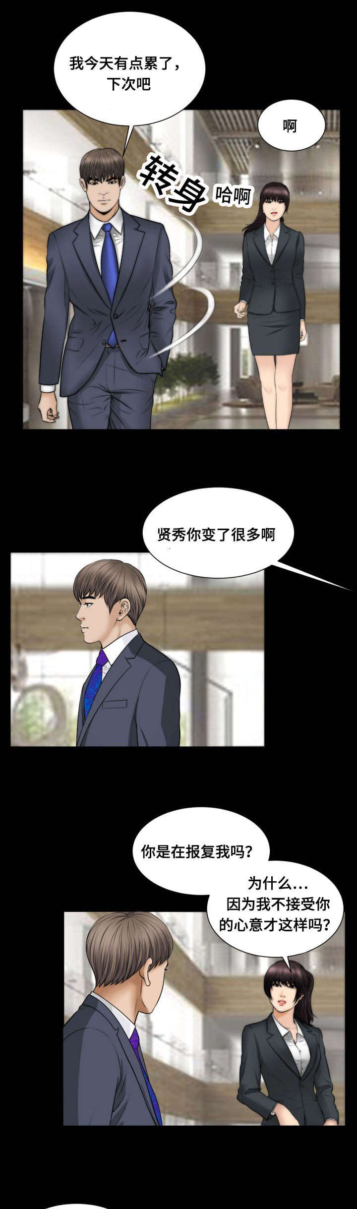 我的美女老板漫画,第53话2图