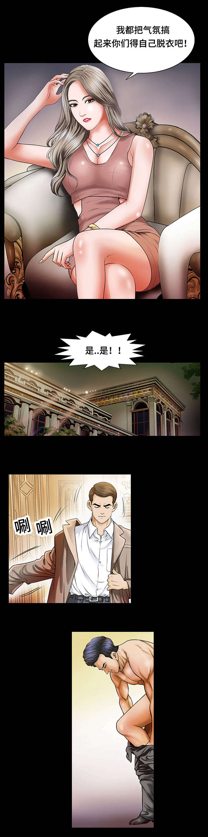 我的美女老板漫画,第4话1图