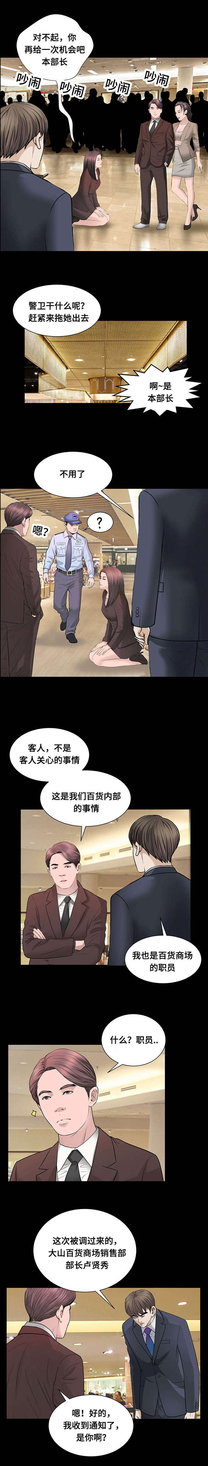 我的美女老板漫画,第49话2图