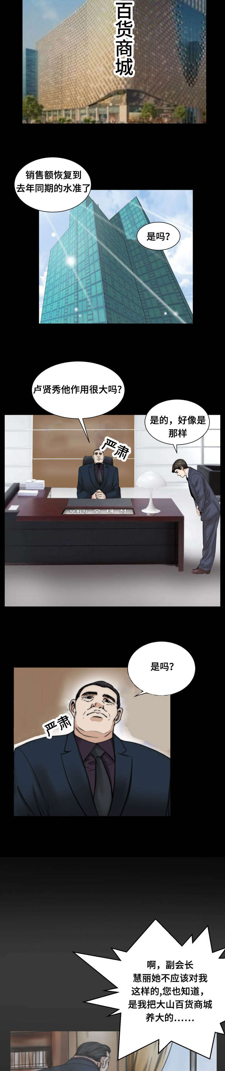 我的美女老板漫画,第52话2图