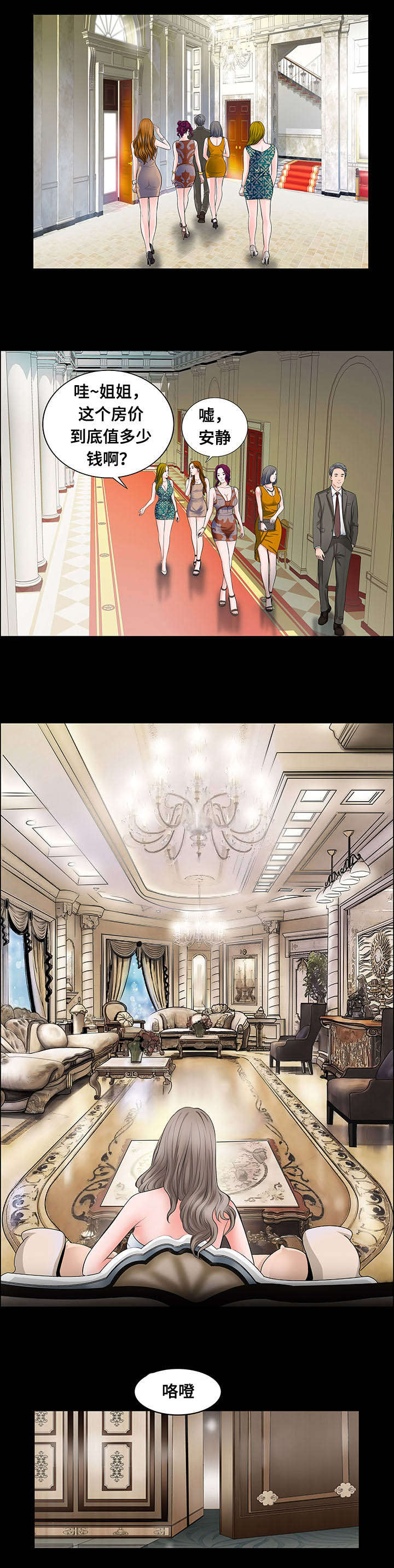 我的美女老板漫画,第12话2图