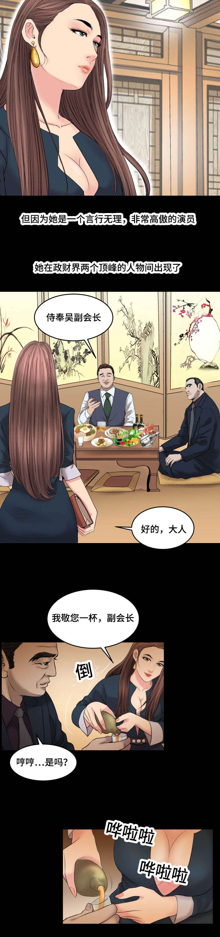 我的美女老板漫画,第60话2图