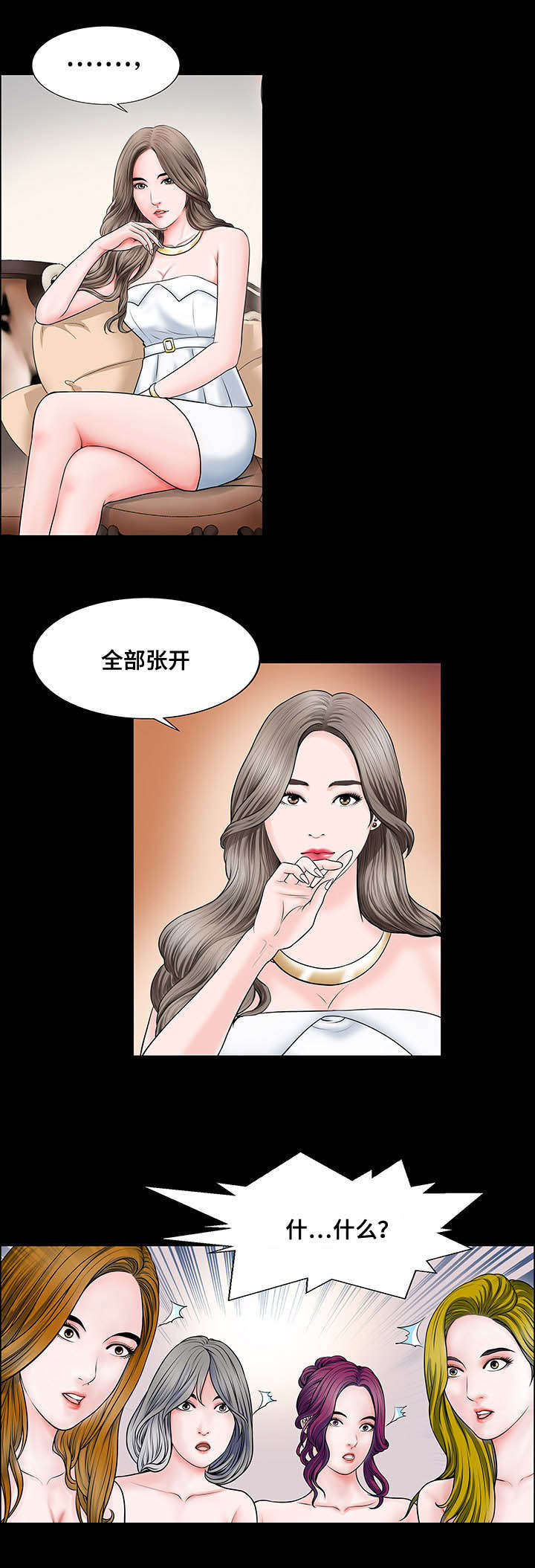 我的美女老板漫画,第12话2图