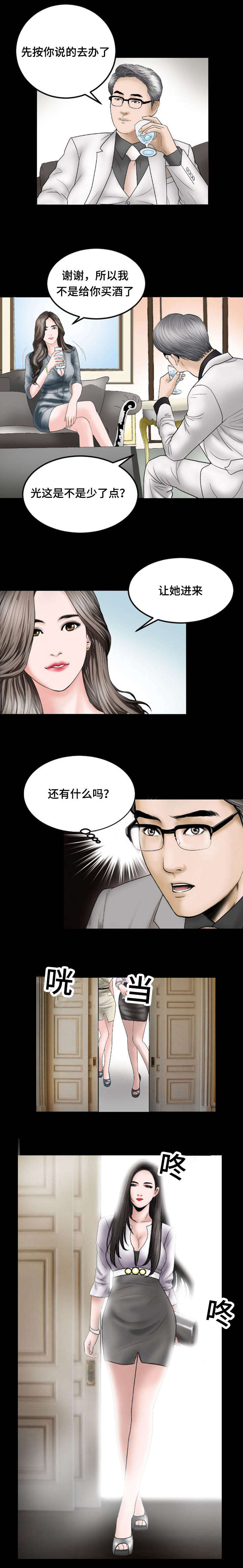 我的美女老板漫画,第26话2图