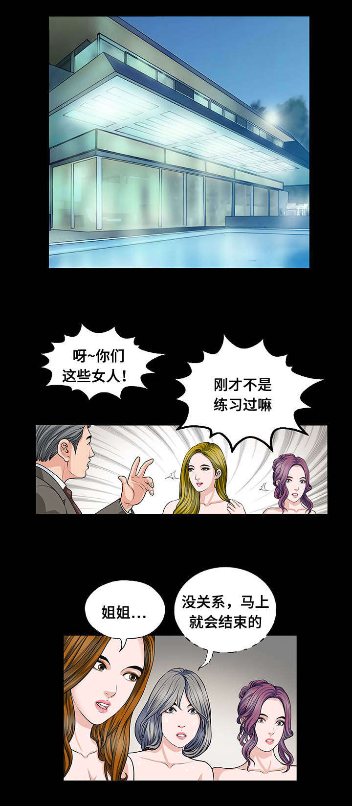 我的美女老板漫画,第12话1图