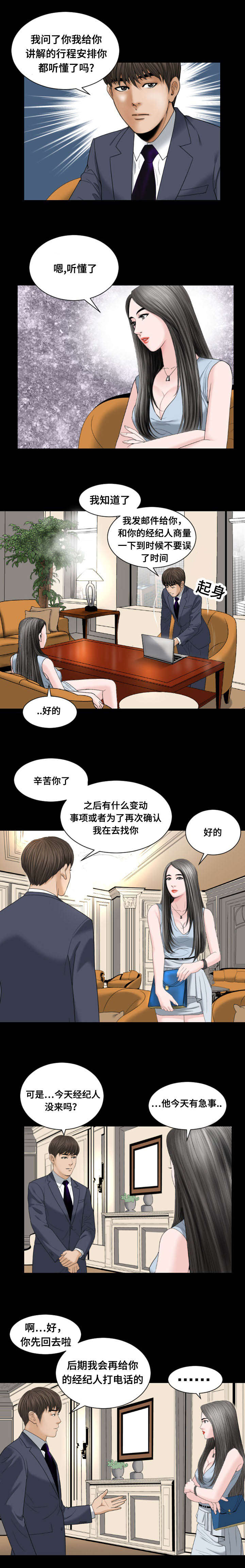 我的美女老板漫画,第30话1图