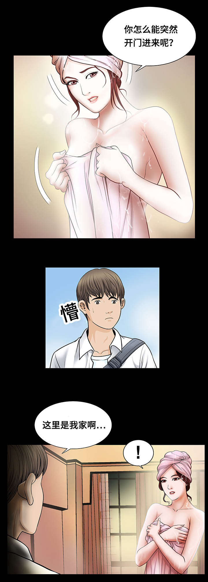 我的美女老板漫画,第5话2图