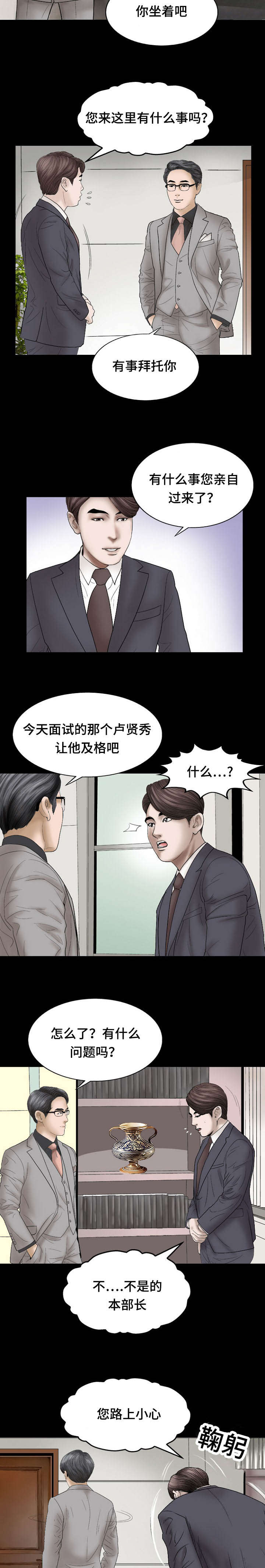 我的美女老板漫画,第22话2图