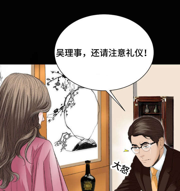 我的美女老板漫画,第33话1图