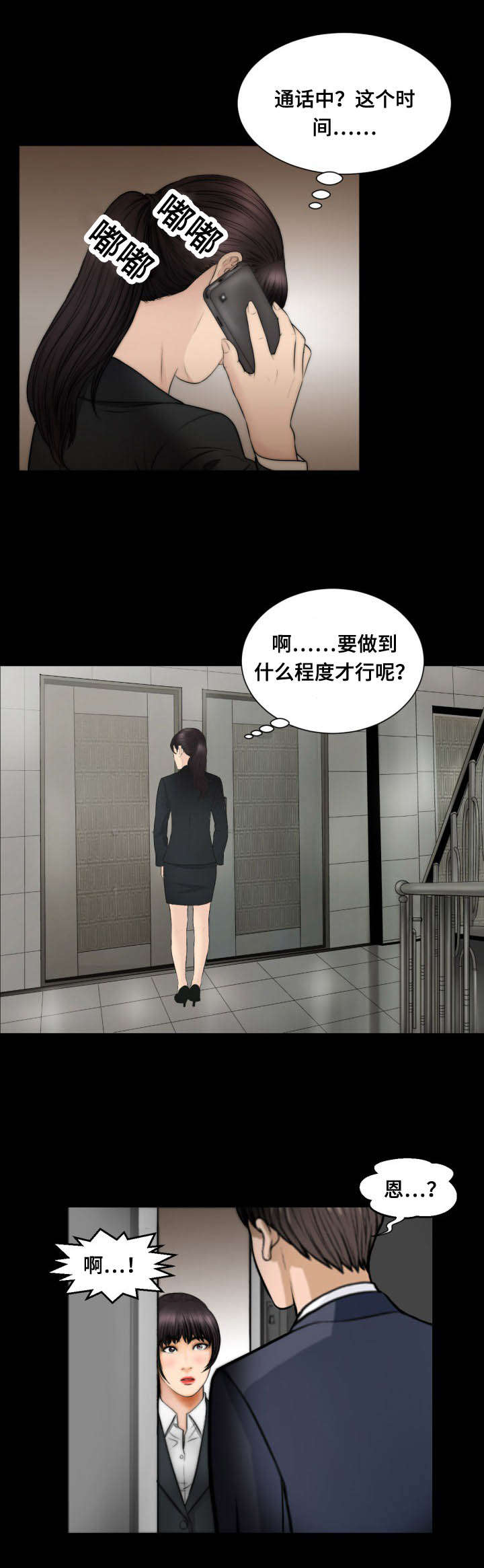 我的美女老板漫画,第54话2图