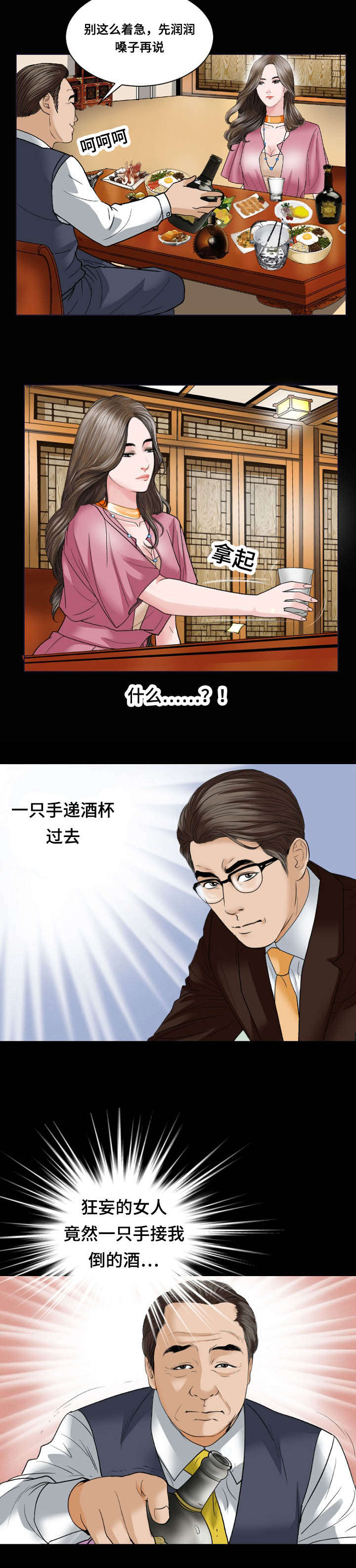 我的美女老板漫画,第32话1图