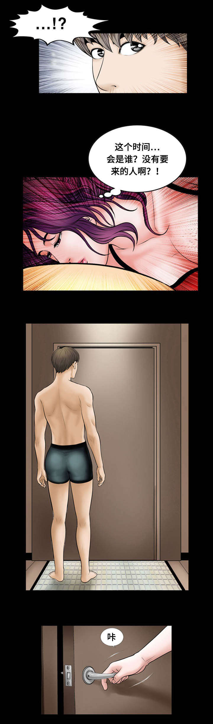 我的美女老板漫画,第17话1图
