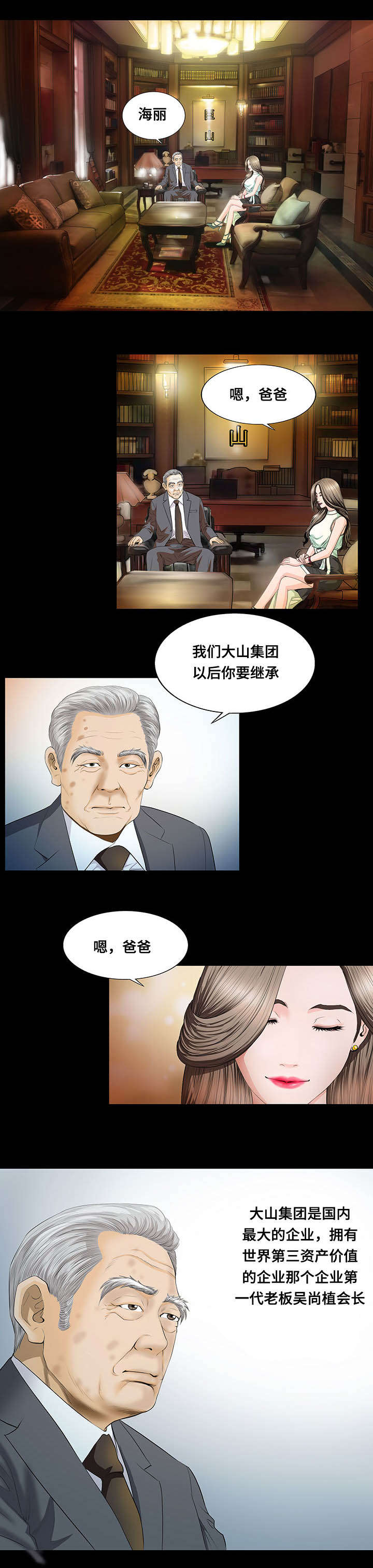 我的美女老板漫画,第1话1图