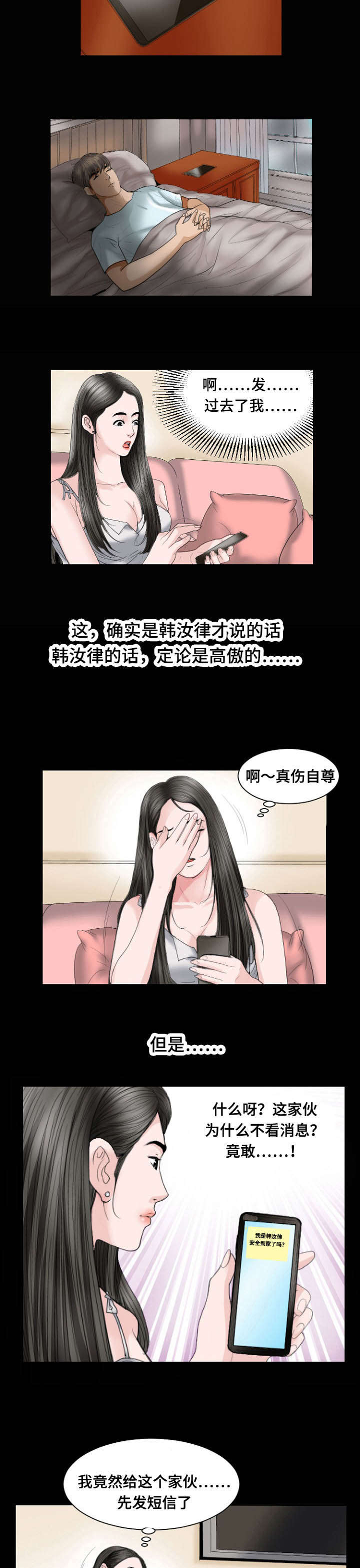 我的美女老板漫画,第31话2图