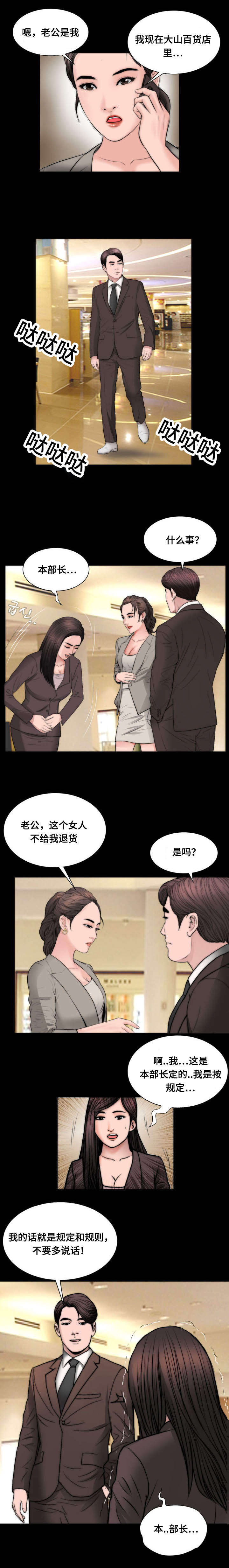 我的美女老板漫画,第49话2图