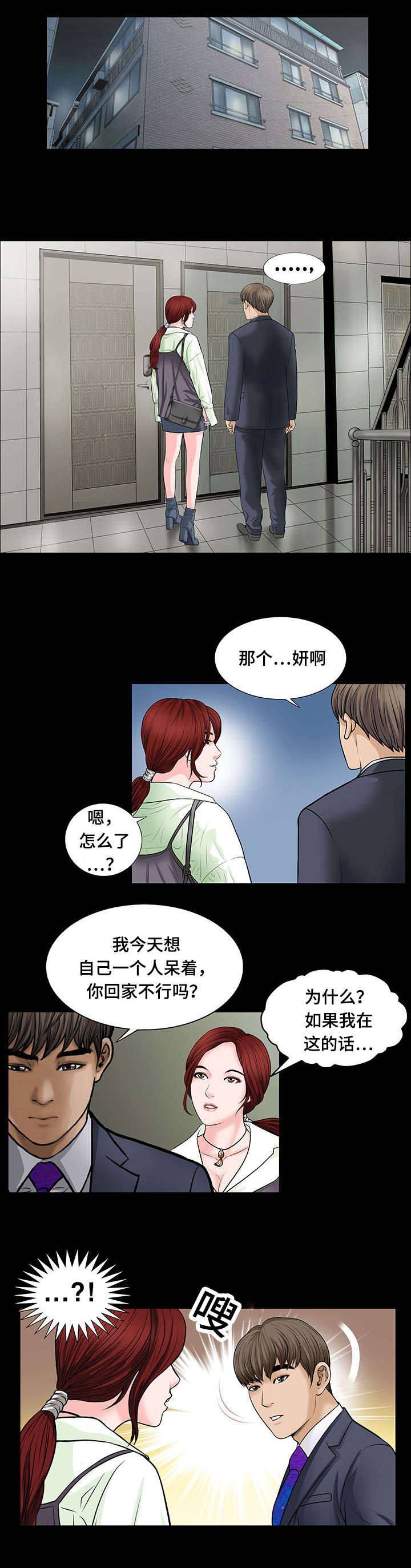 我的美女老板漫画,第11话2图