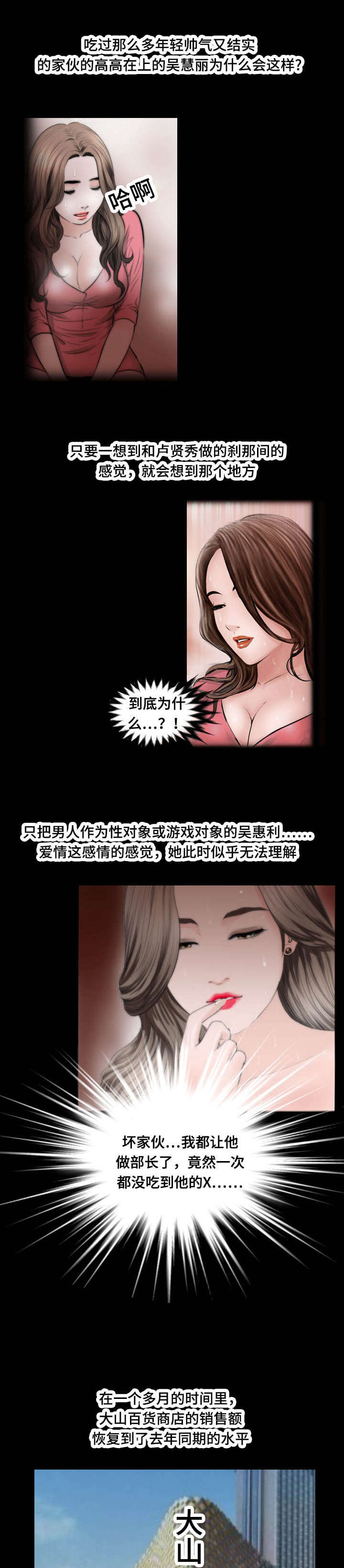 我的美女老板漫画,第52话1图