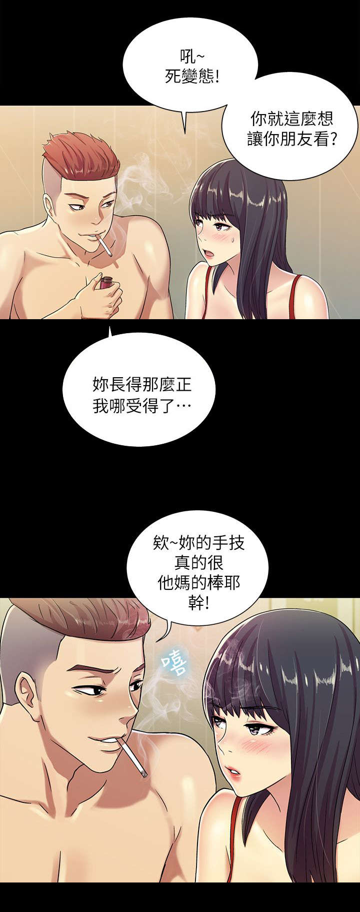 入门课程培训学习漫画,第8话2图