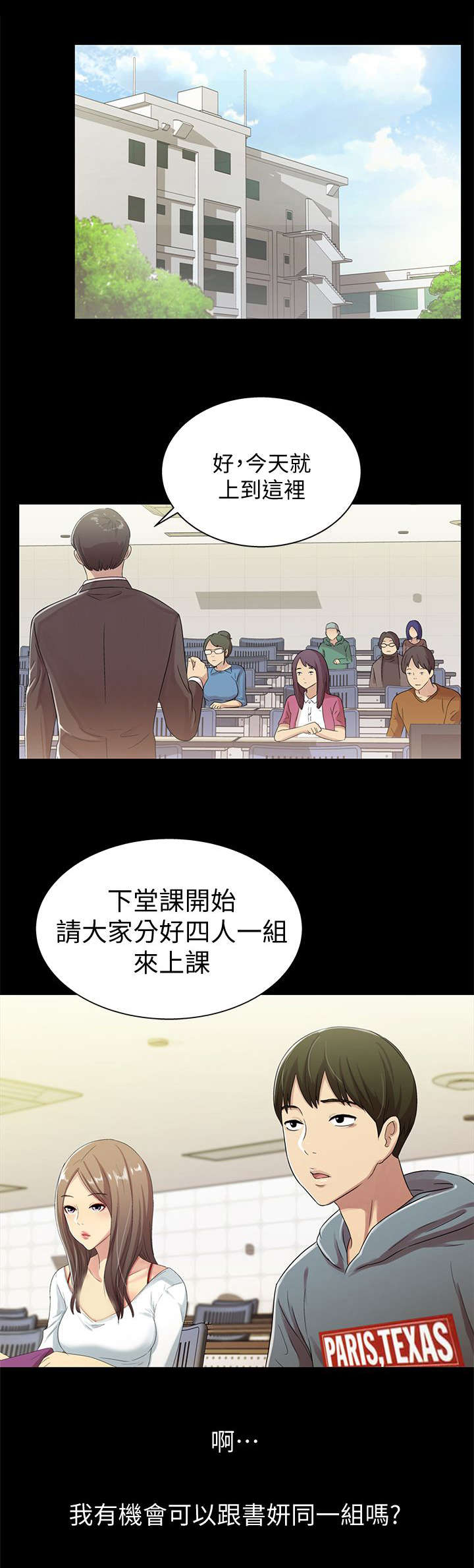 入门特训漫画,第2话1图